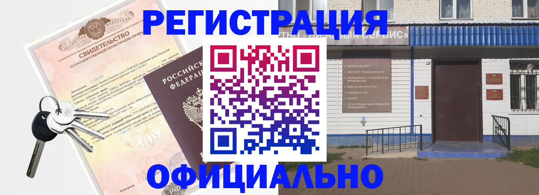 где прописаться в Казани