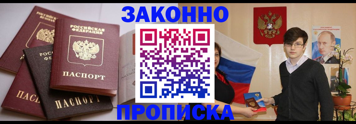 прописка для работы в Казани