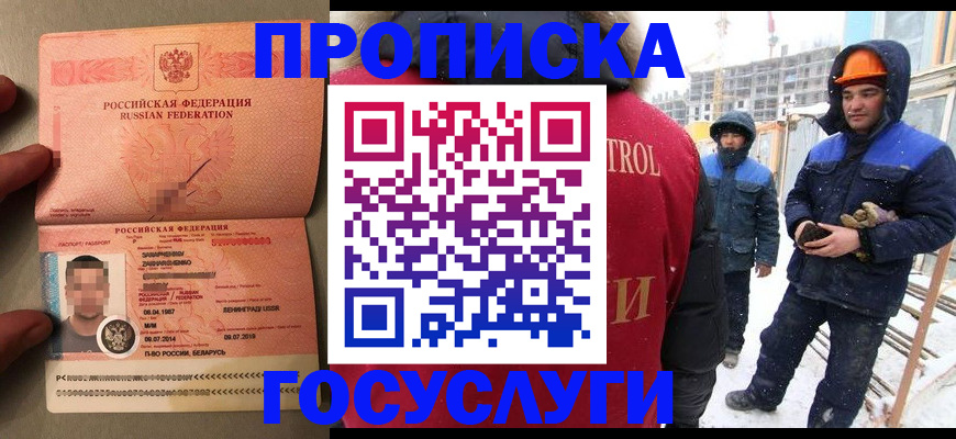 прописка законно в Казани