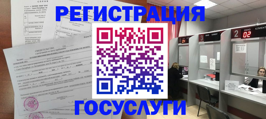 прописка для школы в Казани