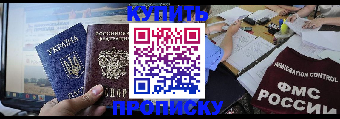 прописка законно в Казани