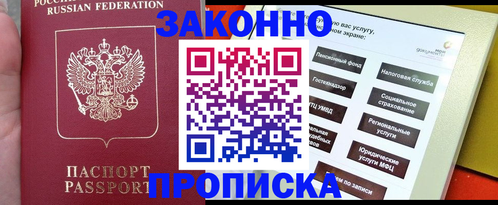 прописка для школы в Казани