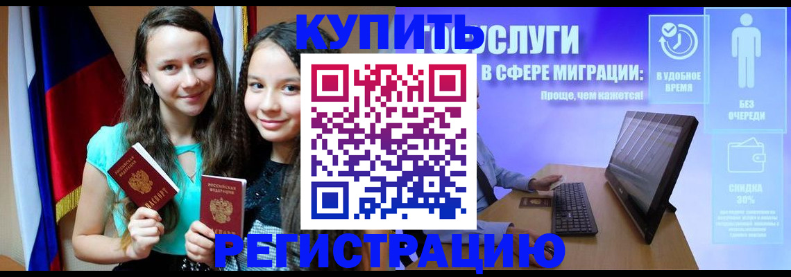 прописка для работы в Казани